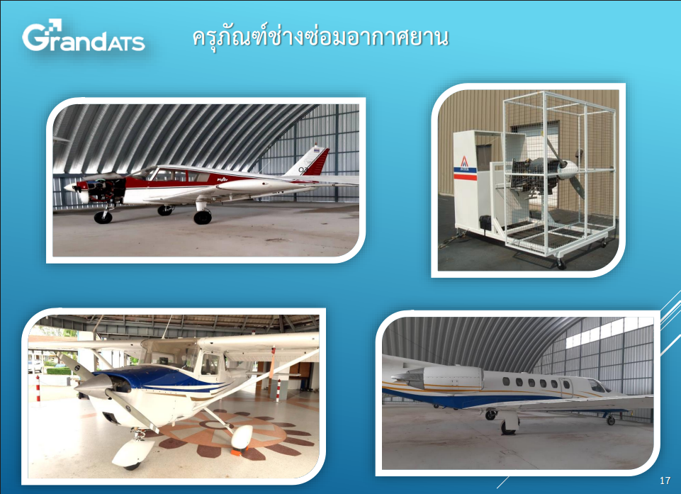 ครุภัณฑ์ช่างซ่อมอากาศยาน